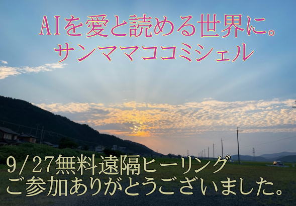9/27無料遠隔ヒーリング<BR>ご参加ありがとうございました。
