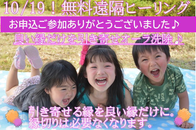 お申込・ご参加ありがとうございました。<BR><font color=#CC00CC>限定10名様！</FONT COLOR><br><font color=#666600>無料遠隔エネルギーワーク<br>開催日：お申込・ご参加ありがとうございました。<BR>2026.10.19　22：00～<br>ご参加お申込受付中</font color><br>縁は切らずに繋ぐもの。