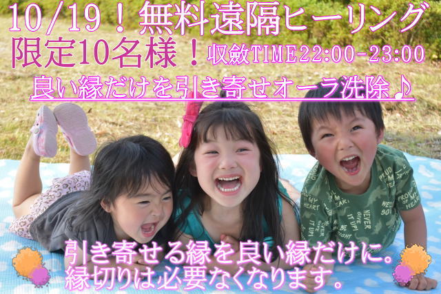 特別無料遠隔ヒーリング